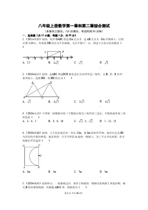 八年级上册数学第一章和第二章综合测试