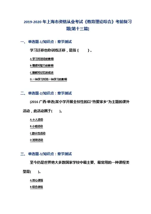 2019-2020年上海市资格从业考试《教育理论综合》考前复习题[第十三篇]