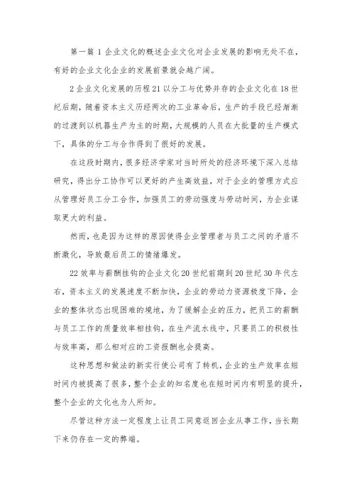 企业文化管理论文3篇.docx