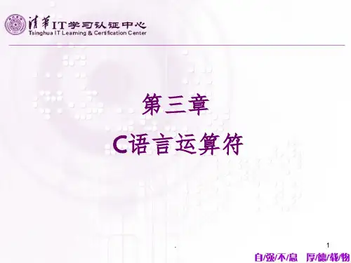 第3章 C语言运算符ppt课件
