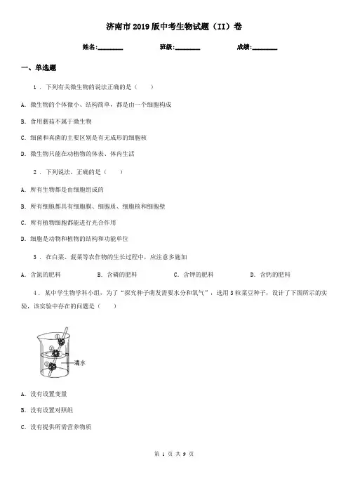 济南市2019版中考生物试题(II)卷