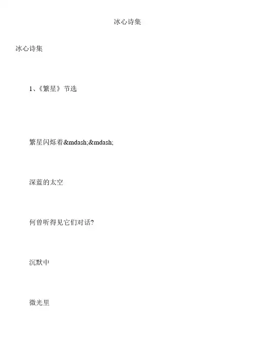冰心诗集大全汇总