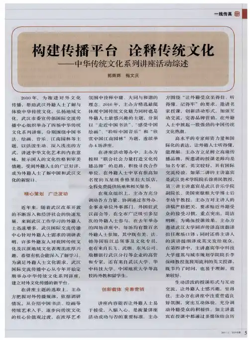 构建传播平台 诠释传统文化——中华传统文化系列讲座活动综述