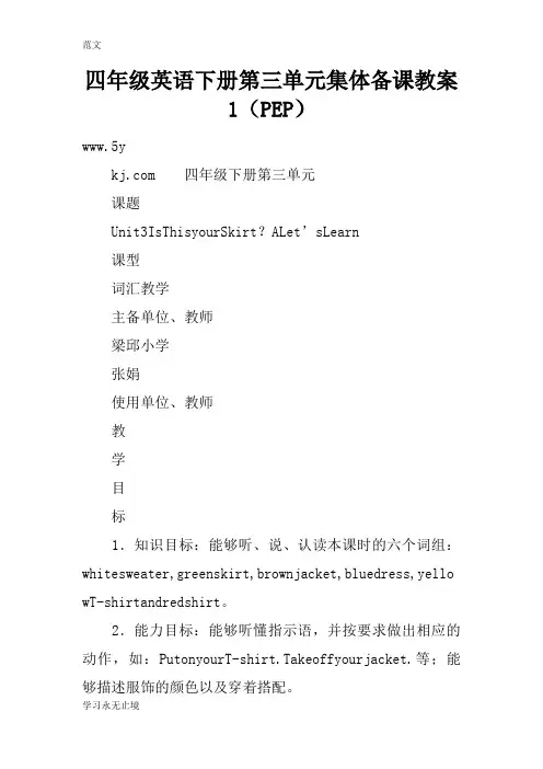 【范文】四年级英语下册第三单元集体备课教案1(PEP)