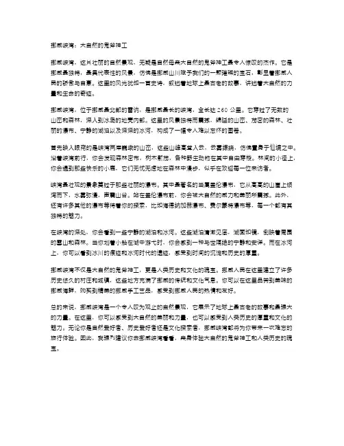 挪威峡湾：大自然的鬼斧神工