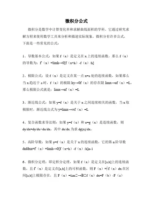 微积分公式