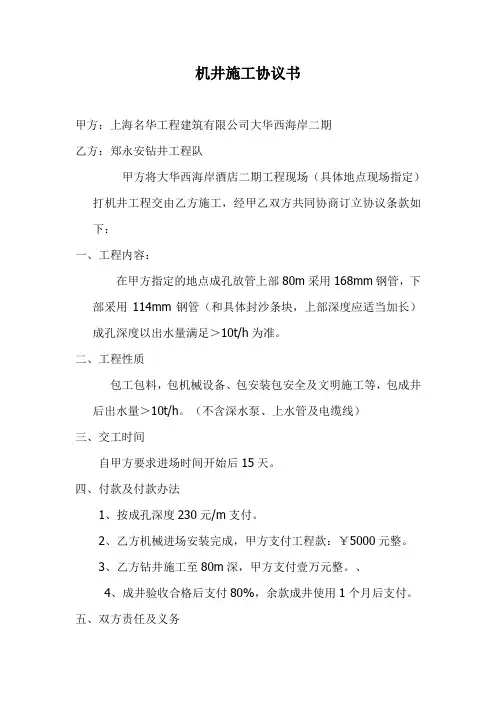 机井施工协议书