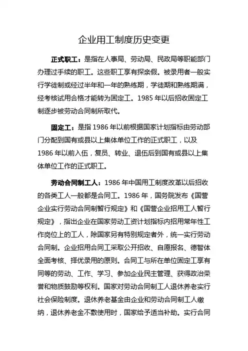 企业用工制度历史变更