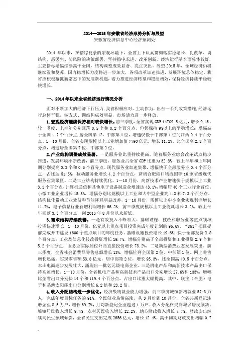 20142015年安徽省经济形势分析与展望课件