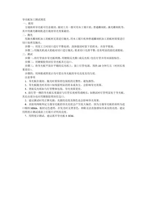 导光板加工测试规范