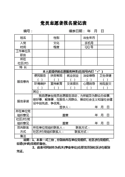 党员志愿者报名登记表