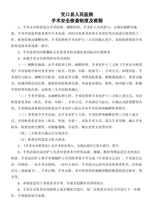 手术安全核查制度及流程