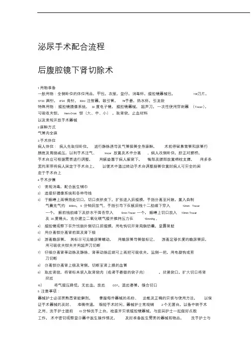 手术配合