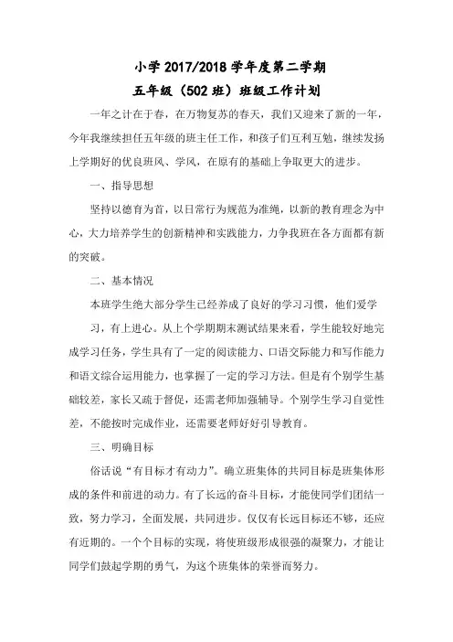 小学五年级下学期班级工作计划