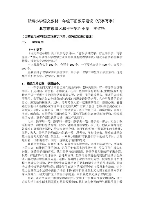 部编小学语文教材一年级下册教学建议(识字写字)