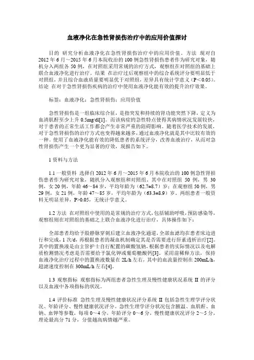 血液净化在急性肾损伤治疗中的应用价值探讨