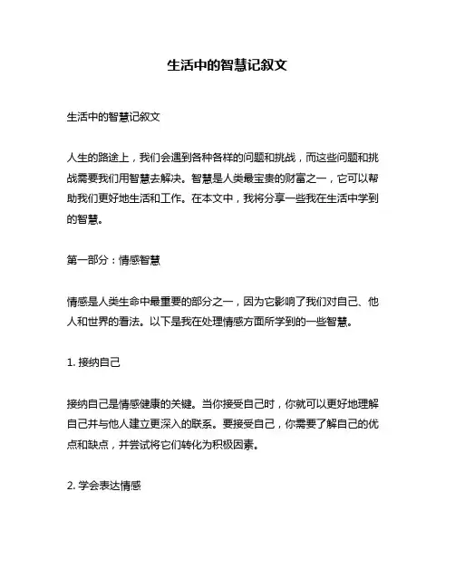 生活中的智慧记叙文