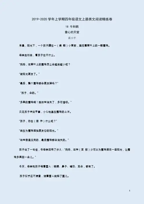 2019-2020学年上学期四年级语文上册18《牛和鹅》类文阅读精练卷附答案