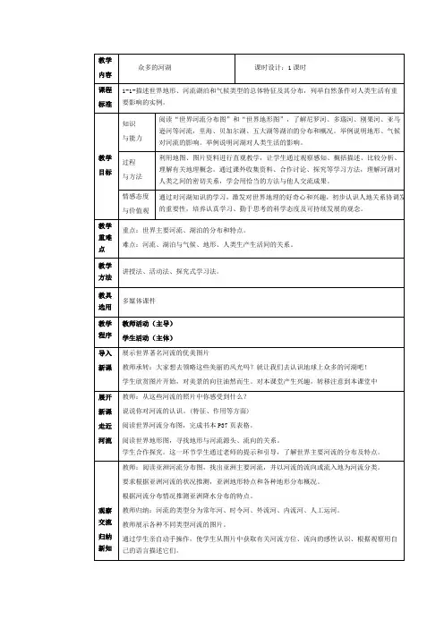 《众多的河湖》教学设计