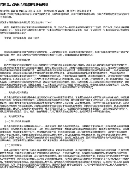 我国风力发电机组润滑现状和展望