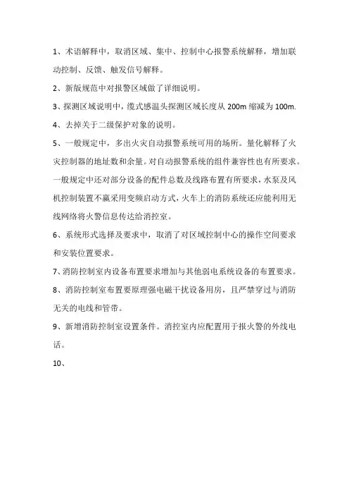 消防规范变化
