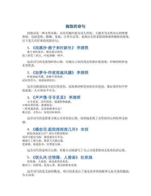 闺怨的诗句