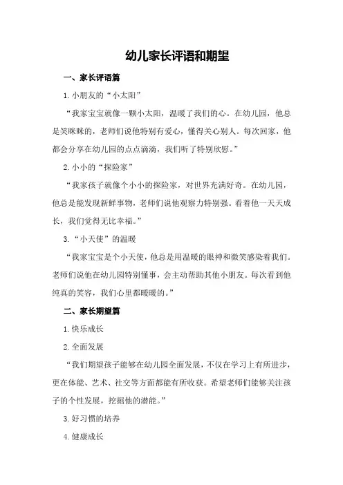 幼儿家长评语和期望