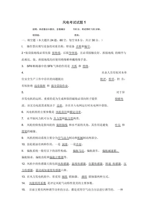 风电考试试题附答案