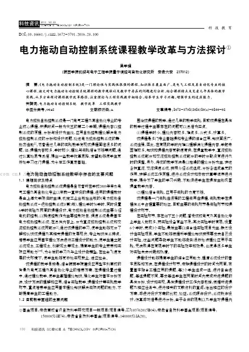 电力拖动自动控制系统课程教学改革与方法探讨