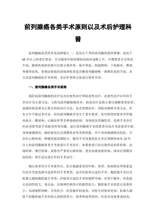 前列腺癌各类手术原则以及术后护理科普