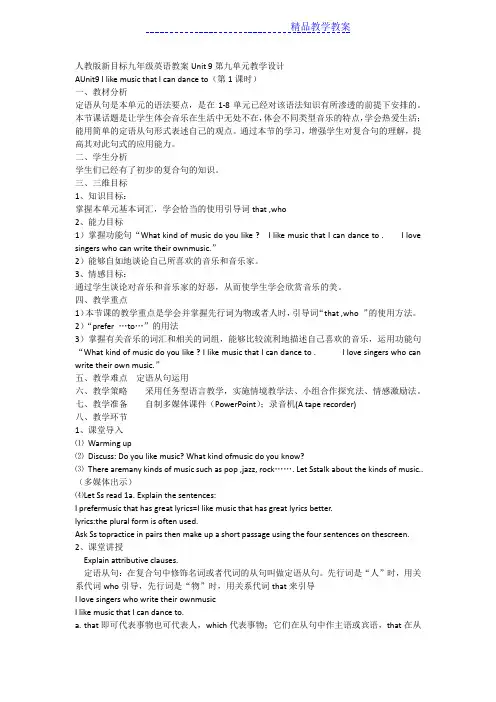 人教版新目标九年级英语教案Unit 9第九单元教学设计
