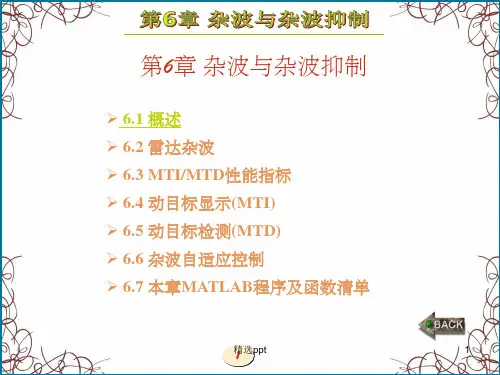 现代雷达系统分析与设计(陈伯孝)第6章ppt课件