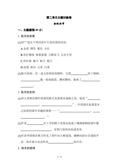 部编版三年级上册语文 《好卷》第二单元 主题训练卷