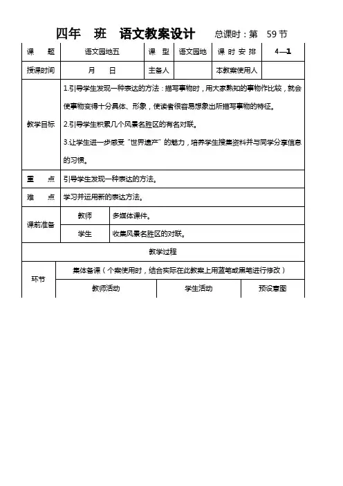 人教版四年级语文上册语文园地五教案