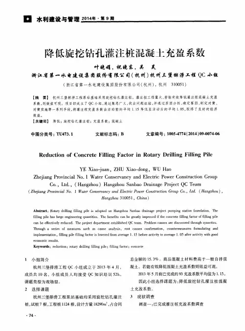 降低旋挖钻孔灌注桩混凝土充盈系数
