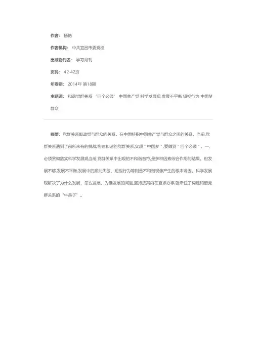 构建和谐党群关系要做到“四个必须”
