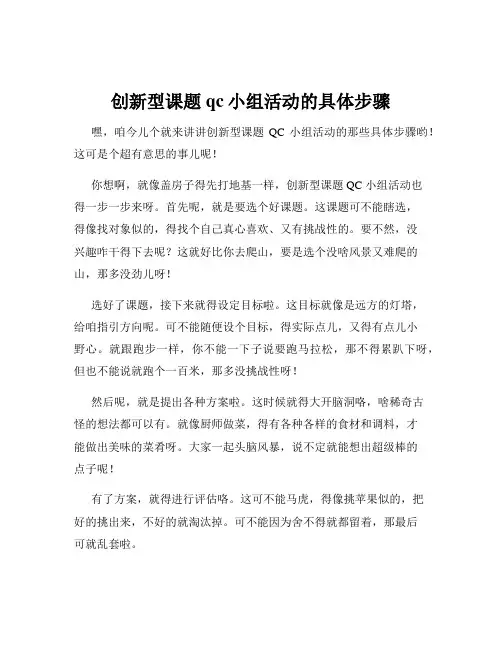 创新型课题qc小组活动的具体步骤