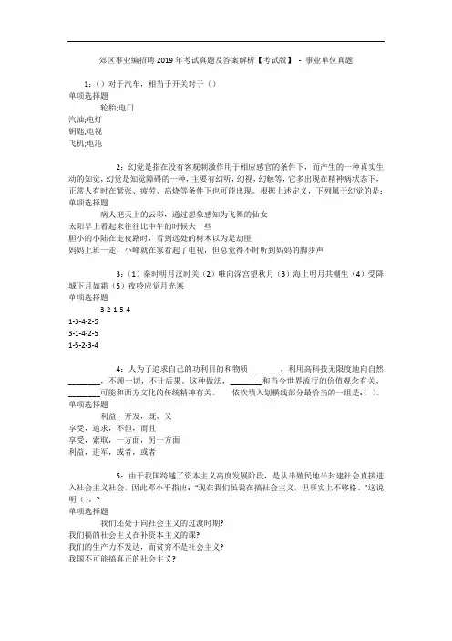 郊区事业编招聘年考试真题及答案解析【考试版】 - 事业单位真题