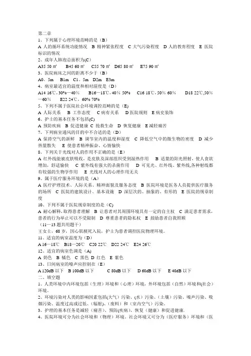 护理考试题库【范本模板】