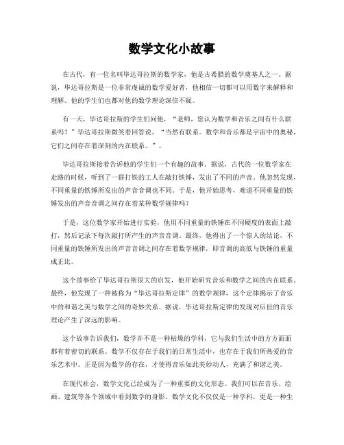 数学文化小故事