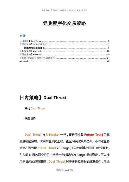 经典程序化交易策略培训教材(2021整理)