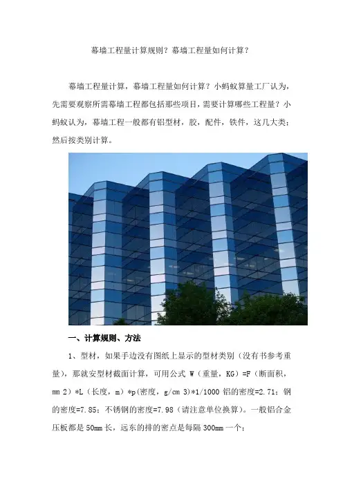 幕墙工程量计算规则