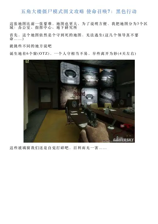 五角大楼僵尸模式图文攻略使命召唤7：黑色行动