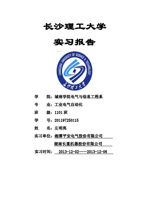 长沙理工大学工厂实习报告