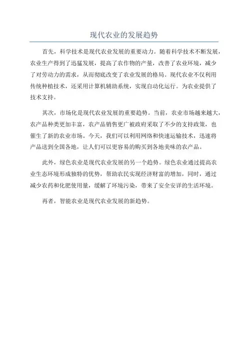 现代农业的发展趋势