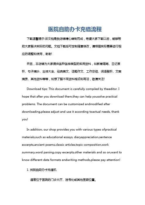 医院自助办卡充值流程