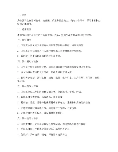 卫生室器材使用管理制度