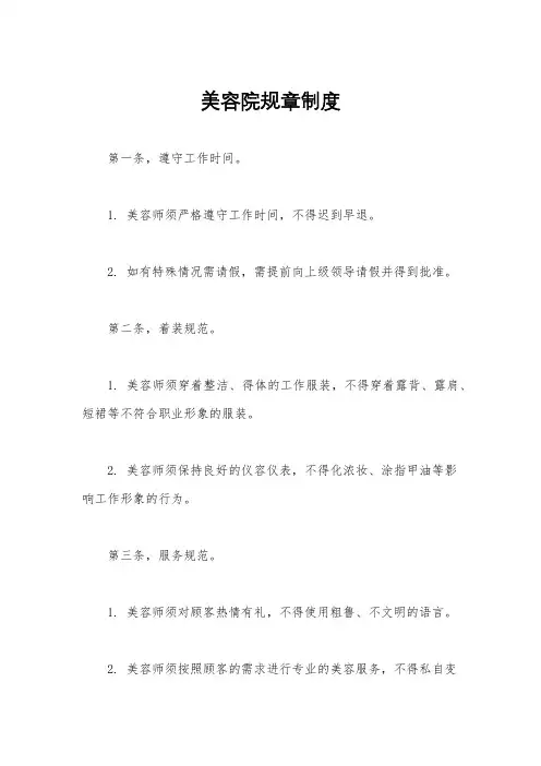 美容院规章制度