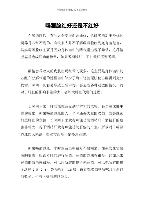 喝酒脸红好还是不红好