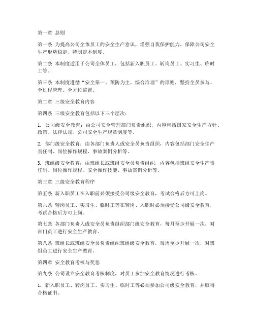 公司三级安全教育管理制度